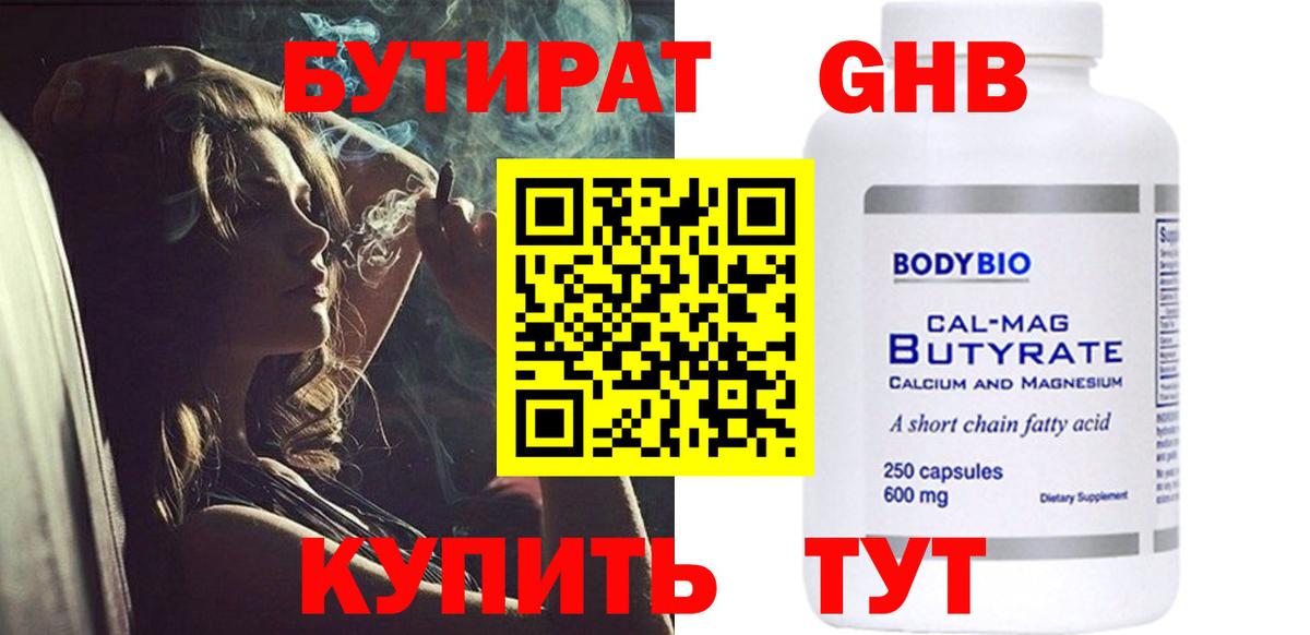 Бутират GHB Кунгур