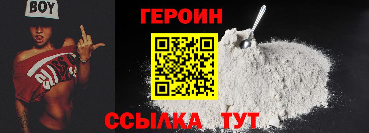 Кунгур  ГЕРОИН хмурый  Героин  Вход с VPN 