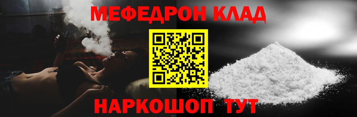 Меф мяу мяу кристаллы Кунгур